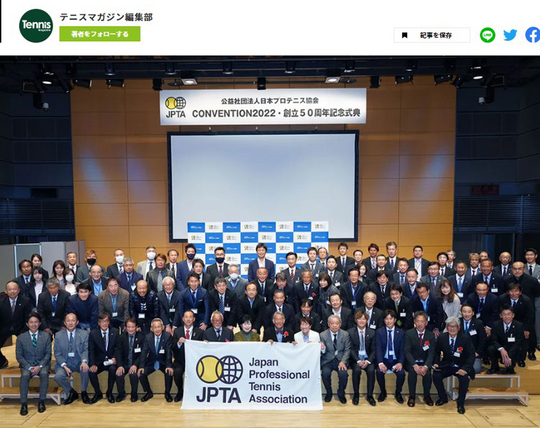 日本プロテニス協会が創立50周年【NOBU TENNIS BLOG】