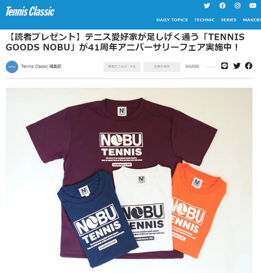 テニスクラシックで41周年シャツを読者プレゼント【NOBU TENNIS BLOG】